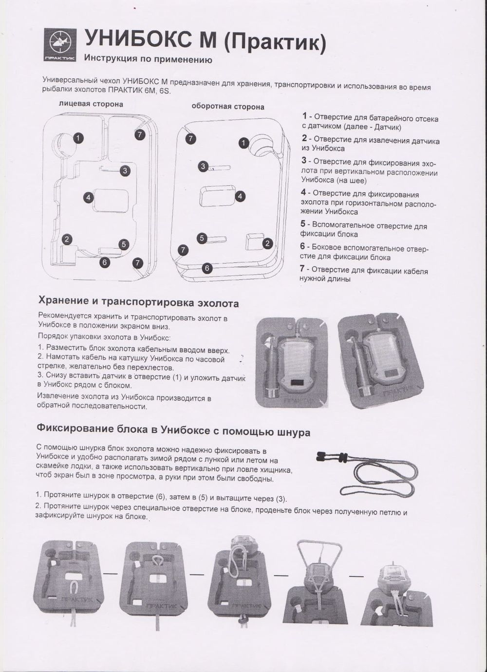 Унибокс для эхолота Практик 6М, 6S, 7 Проводной, 7 BWF Универсал