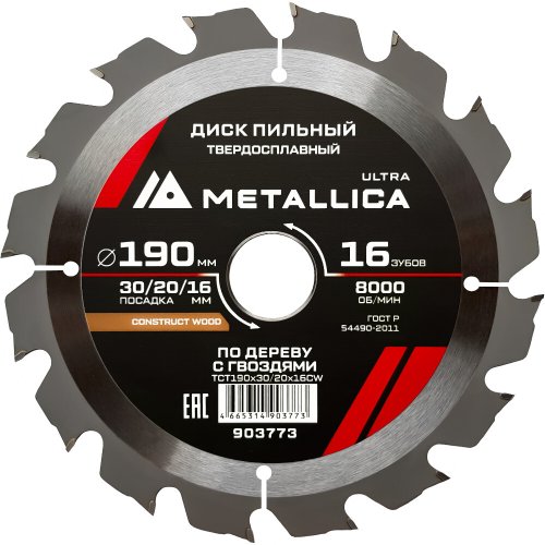 Диск пильный тв.спл.METALLICA Ultra 190x30/20/16 мм 16 зубов по строй древесине, гвозди   903773