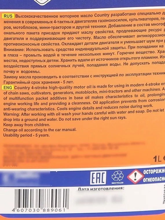 Масло четырехтактное Country минеральное SAE 30 SG/CD, 1 л