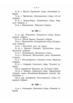Сельские детские приюты Ведомства учреждений императрицы Марии | Нет автора
