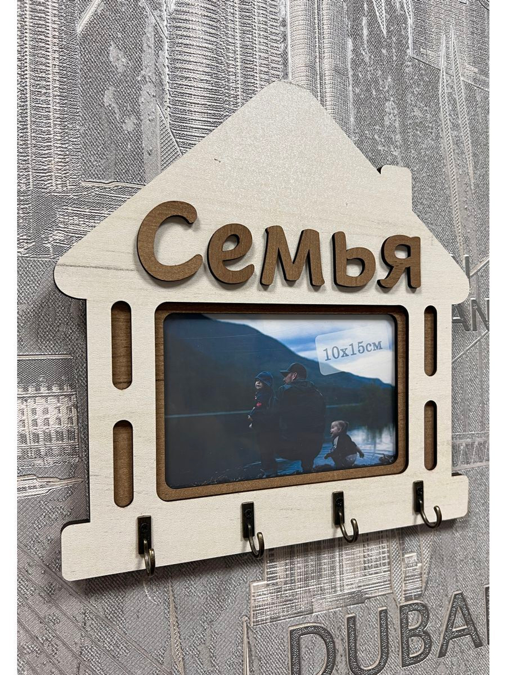Ключница настенная "Семья"