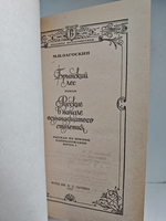 Брынский лес