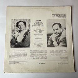 Винтажная виниловая пластинка LP Детская Сказка, Р. Киплинг Кошка, Гулявшая Сама По Себе (СССР 1974)