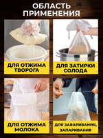 Мешок для затирки солода 45х62 см, плотность 200
