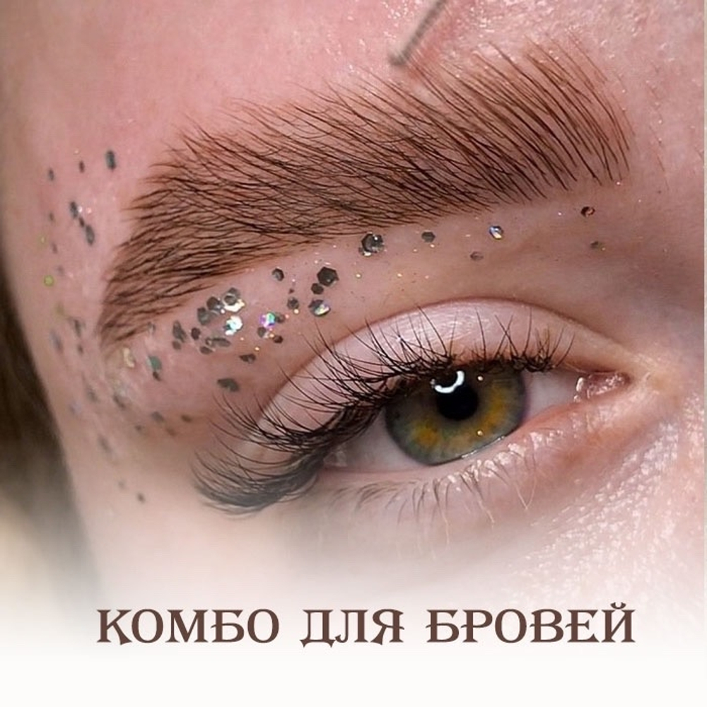 Коррекция бровей + окрашивание