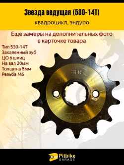 t+ Звезда ведущая для мотоцикла 530 14 зубов 20мм SFR