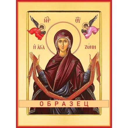 Пояс Пресвятой Богородицы БМ-92 (бм/П/6/1)