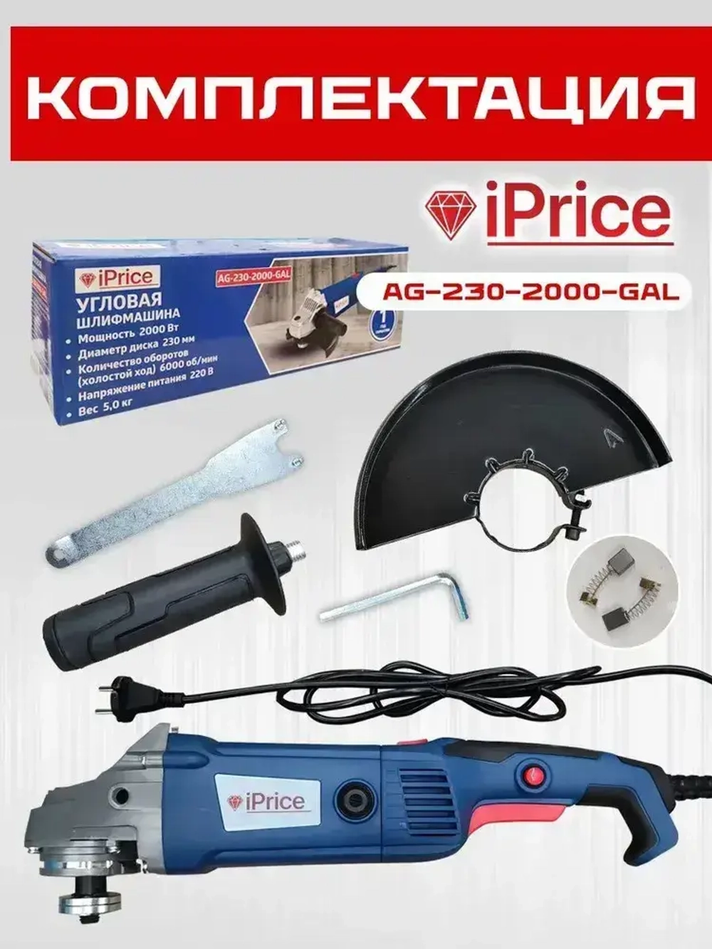 Угловая шлифмашина AG-230-2000-GAL