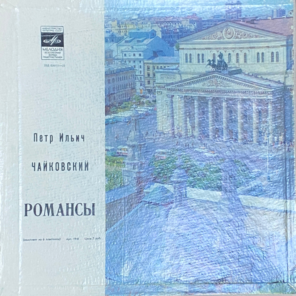 Пётр Чайковский / Романсы (6LP)