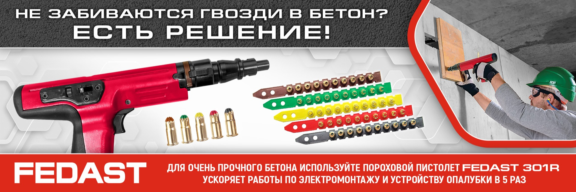 Пороховой монтажный пистолет FEDAST 310R