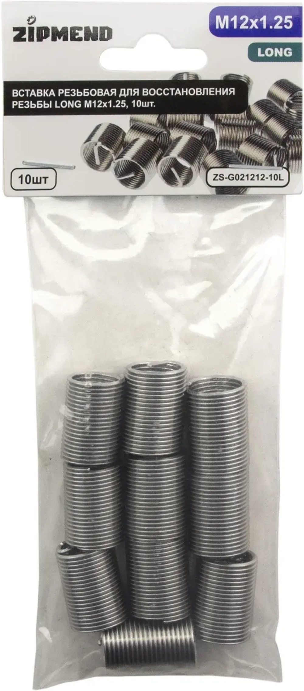 Вставка резьбовая для восстановления резьбы LONG M12 х 1.25, 10шт., ZIPMEND