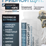 Грибной щит