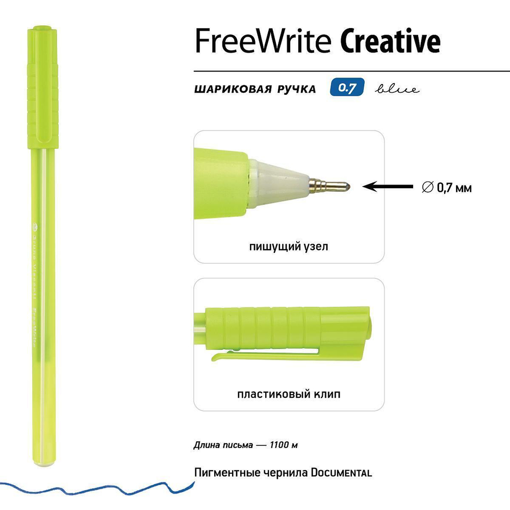 Ручка шарик. 0,7мм. синяя "FreeWrite Creative" 3цв. (BrunoVisconti)