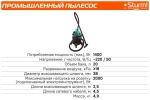 VC1420 Промышленный пылесос 1400Вт, 20л, САМООЧИСТКА, синхр.роз.2кВт Sturm!