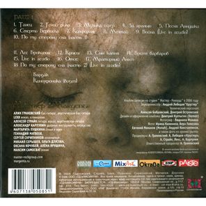 Мастер & Margenta / По Ту Сторону Сна (CD)