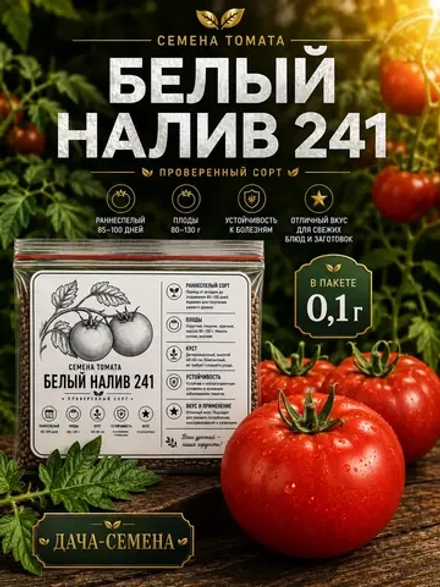 Семена томата Россия\СССР