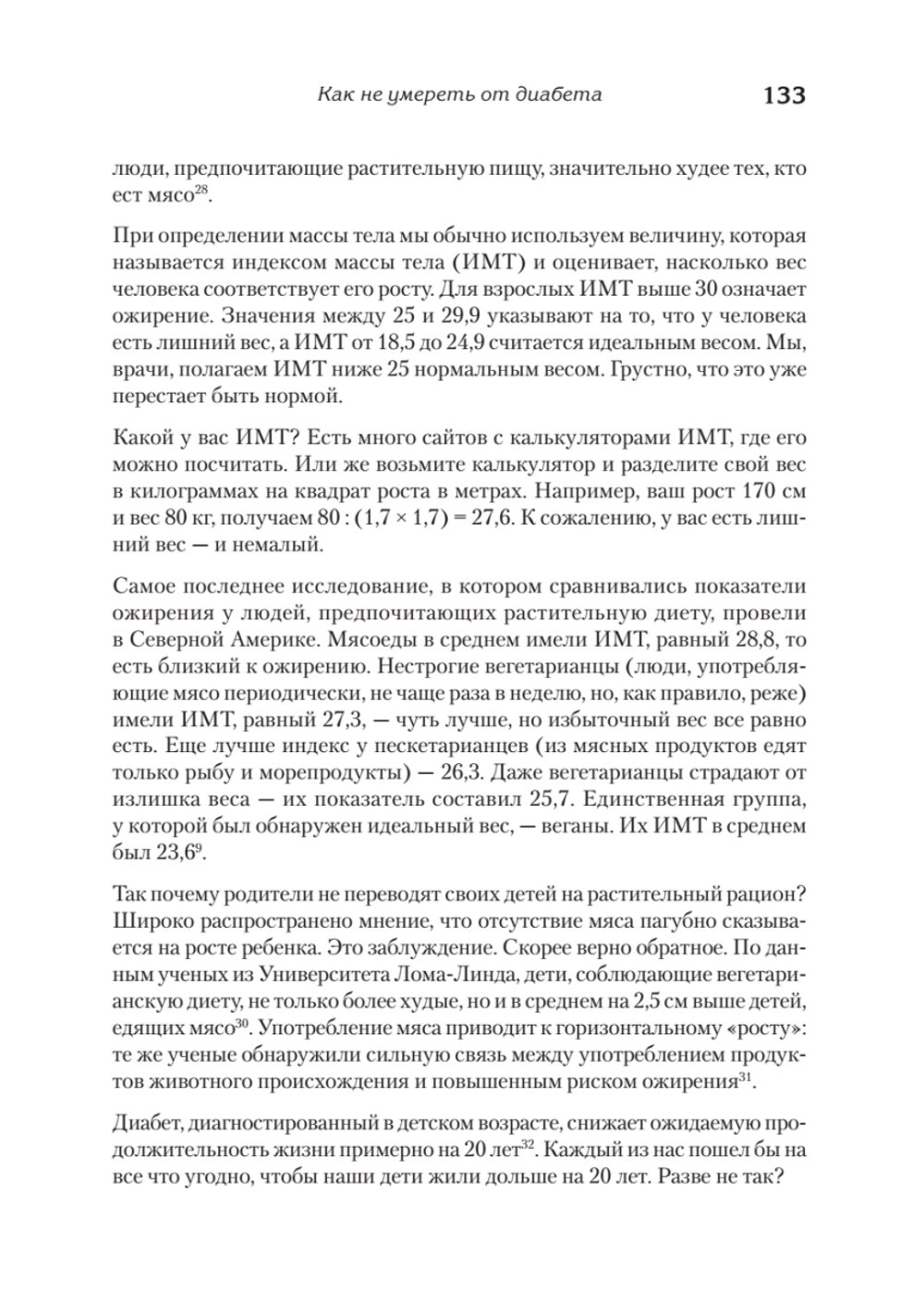 Не сдохни! Еда в борьбе за жизнь.