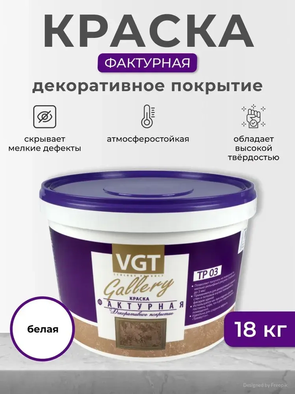 Краска фактурная для стен VGT / ВГТ Gallery ТР 03, белая, 18 кг