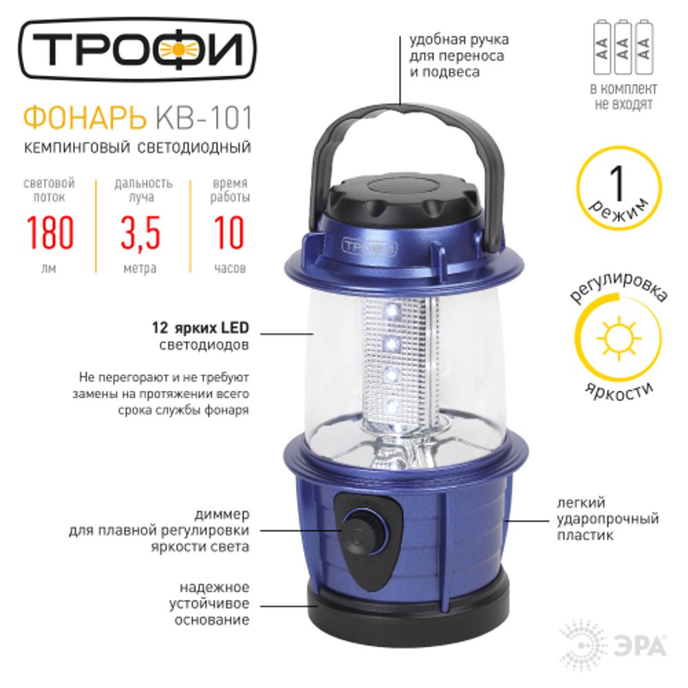 Фонарь кемпинговый светодиодный Трофи KB-101 на батарейках | Кемпинговые фонари