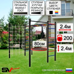Уличная шведская стенка Sv Sport рукоход с комплектом турник прямой 2шт У5026 (Гнездо 80см/Сетка)