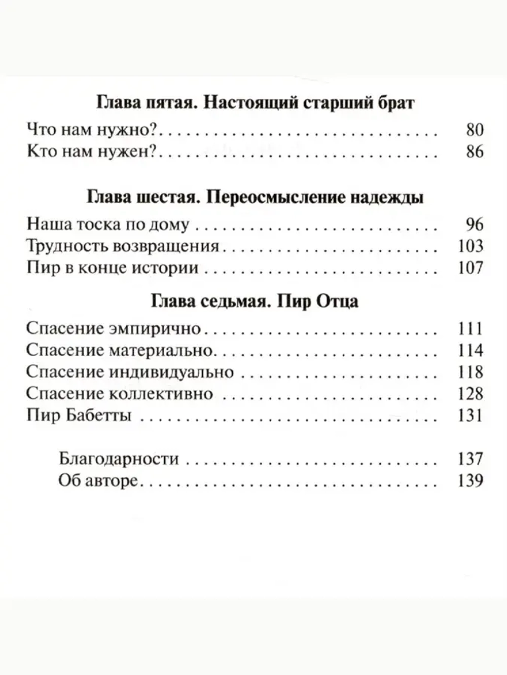 Расточительный Бог