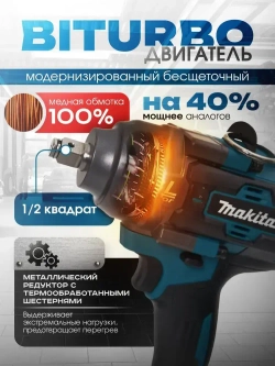 Гайковерт аккумуляторный Makita 1500Нм. , ударный,бесщеточный, 2 АКБ,1/2 дюйма, профессиональный