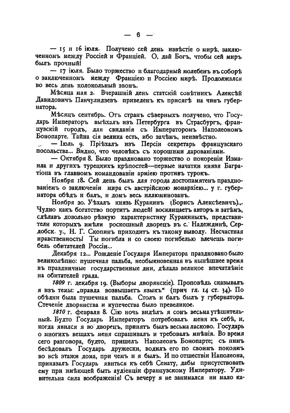 Участие Саратовской губернии в Отечественной войне 1812 г | Хованский Николай Федорович