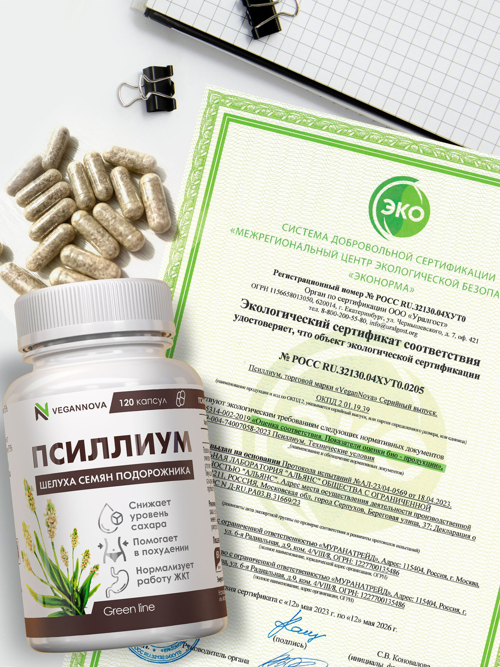 Псиллиум (900 гр)