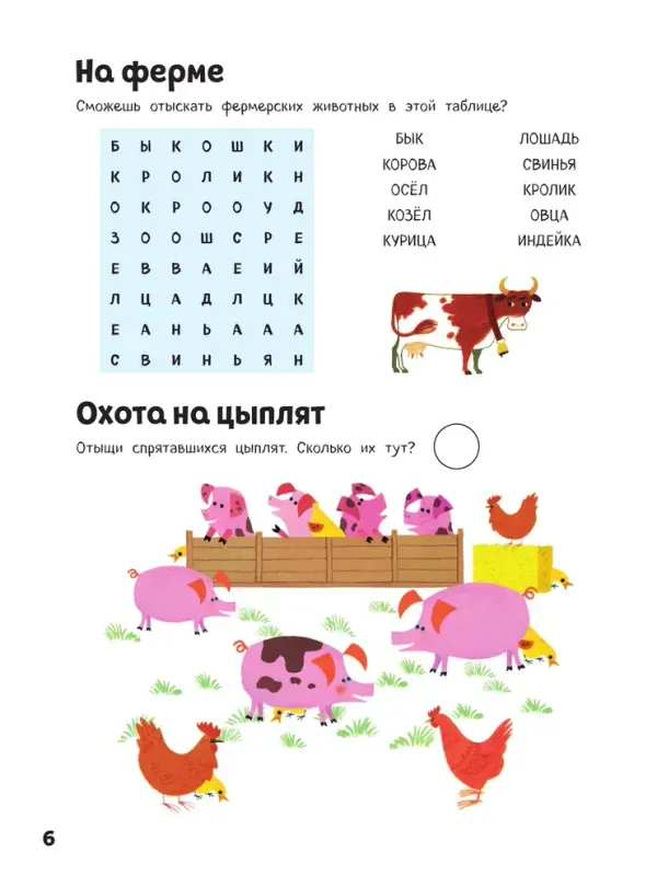 Животные. Книга игр и более 100 наклеек