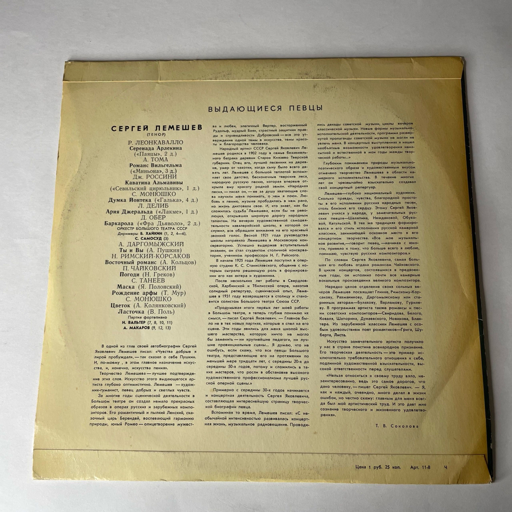 Винтажная виниловая пластинка LP Сергей Лемешев, Поёт Сергей Лемешев (СССР 1968)