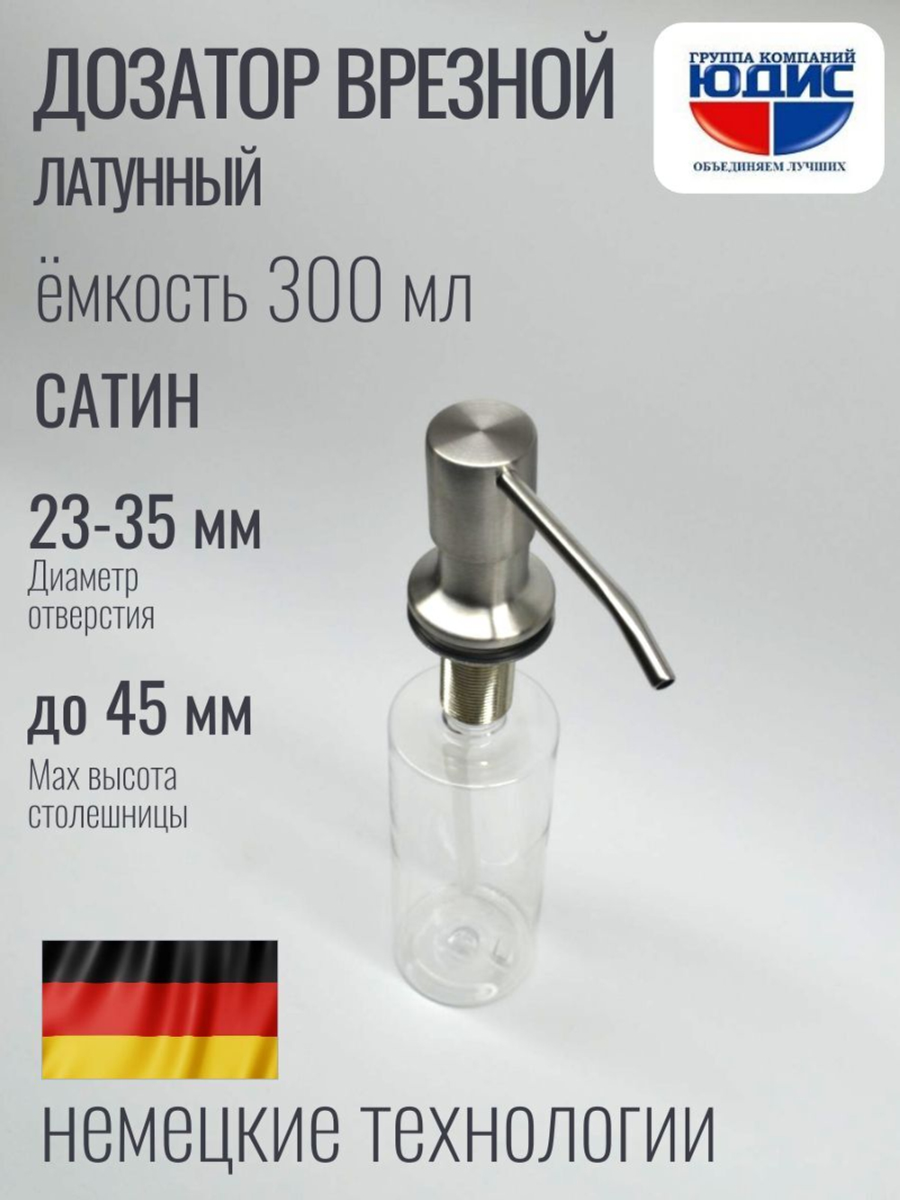 Дозатор врезная КРУГ, для мойки 300мл (САТИН)  HANSEN  (46/1шт)