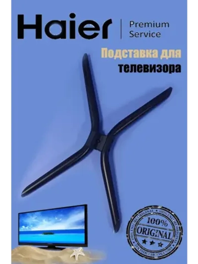 Подставка комплект (2 ножки) 0530071453 Haier
