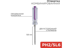 Комбинированная отвертка REXANT 12-4742