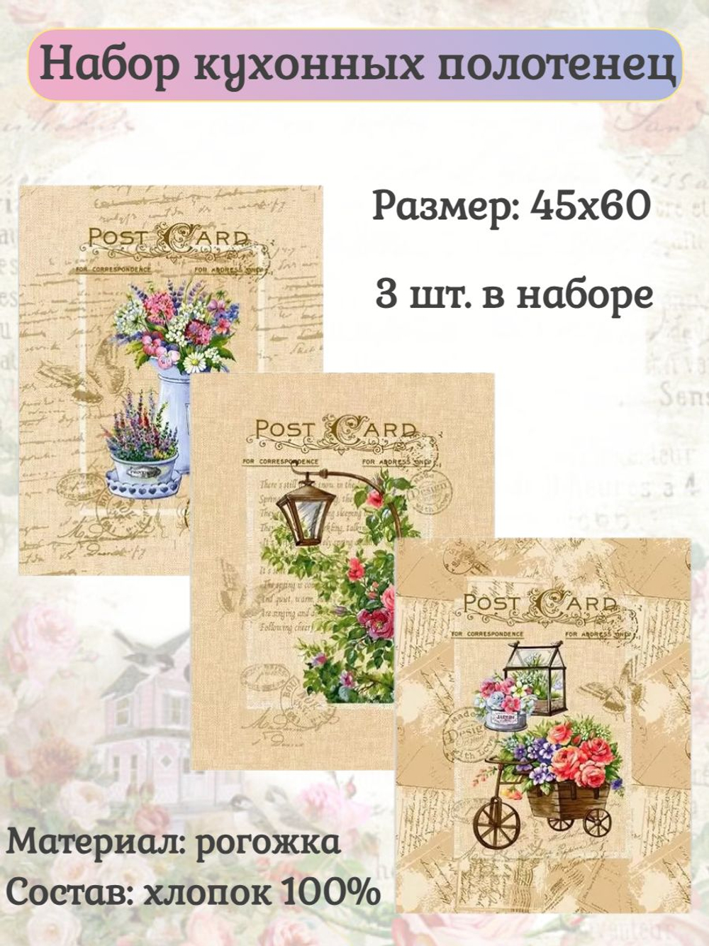 Кухонные полотенца набор / Комплект полотенец / Полотенца для кухни 3шт / 45х60см / рогожка