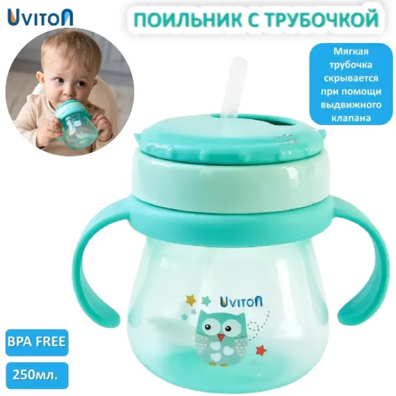 Поильник Uviton Natural 250 мл в ассортименте