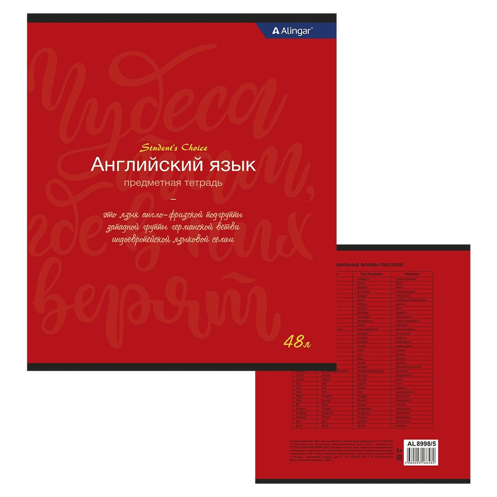 Комплект предметных тетрадей А5 48л., 10 предметов, со справочным материалом, скрепка, мелов. картон (стандарт), блок офсет,Alingar "Student`s choice"