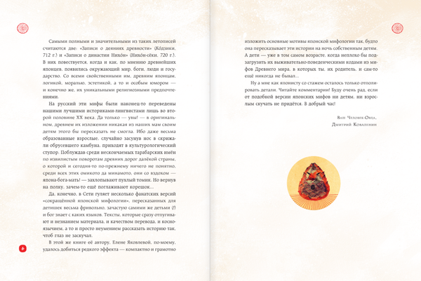 Легенды Фудзи. Боги, герои, духи и сверхъестественные существа Древней Японии