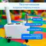 Аппарат, машина для дезинфекции воздуха AirShield, площадь помещения до 100 кв. м.