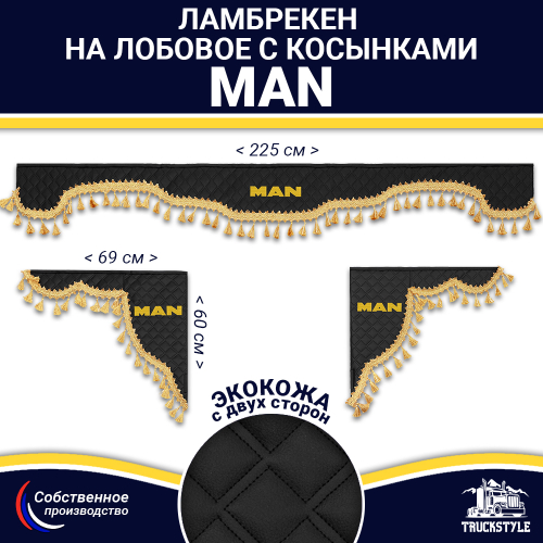 Ламбрекен с косынками двусторонние MAN (экокожа, черный, золотые кисточки)