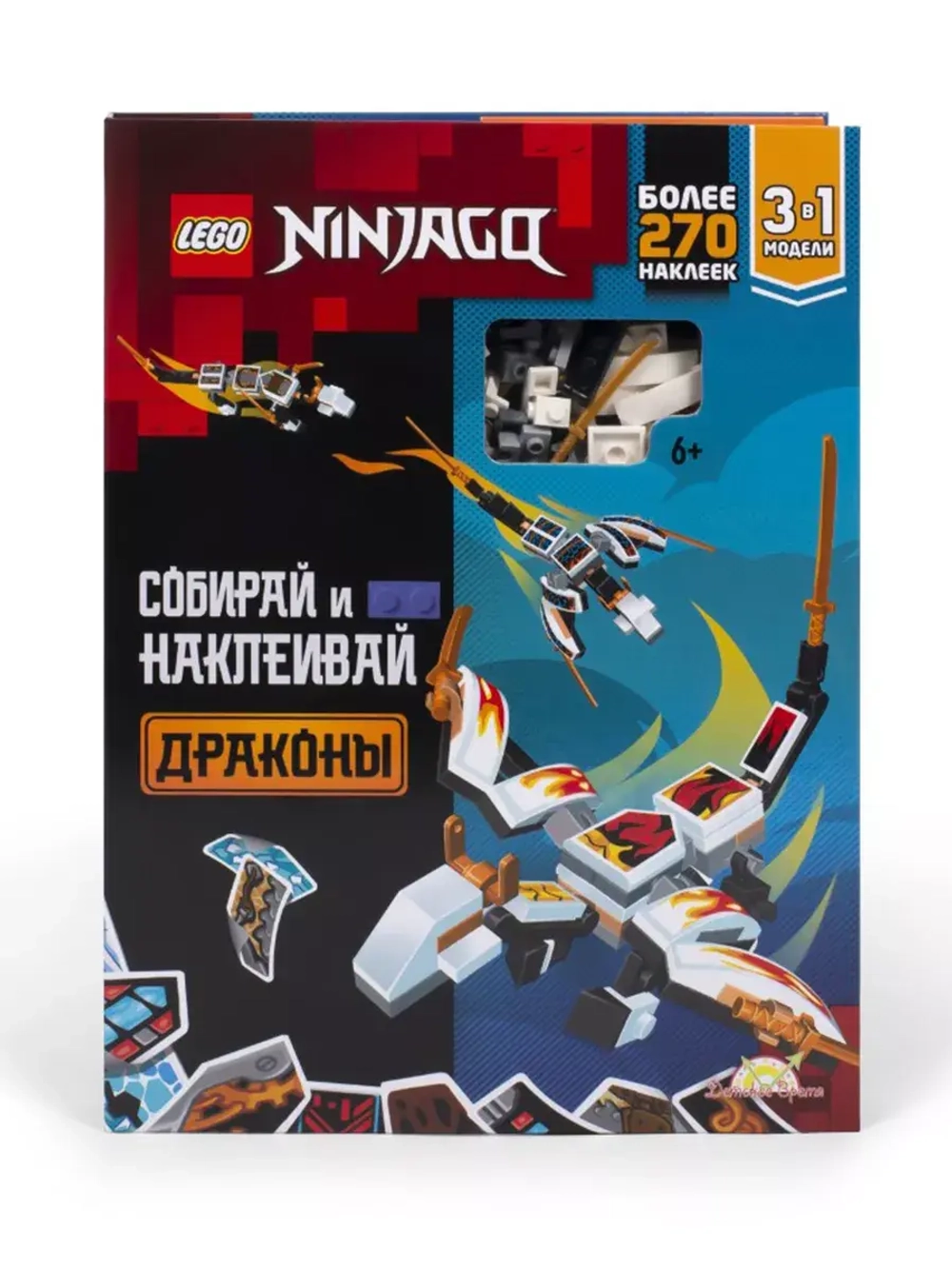 Лего BSP-6701 Книга Собирай и наклеивай Драконы Ninjago