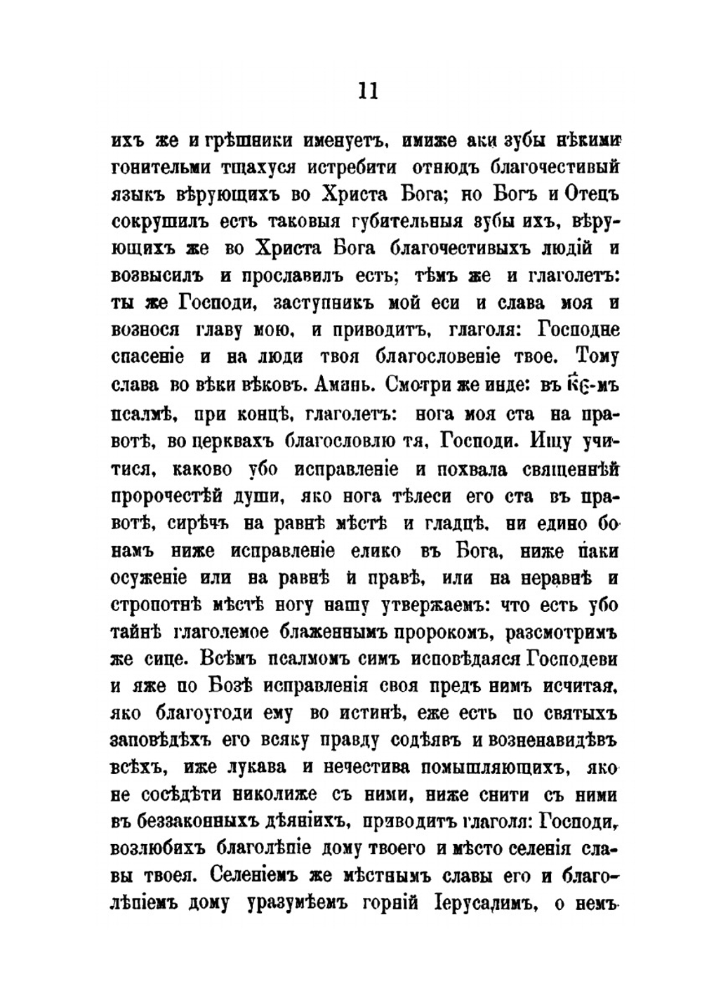 Сочинения преподобного Максима Грека. Часть 3 | М. Грек