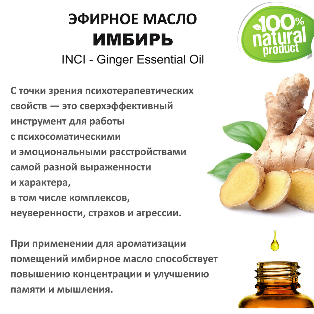 Эфирное масло имбиря / Ginger Essential Oil