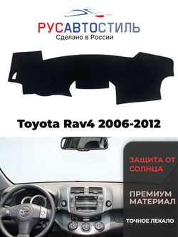 Накидка на панель из алькантары на Toyota Rav4 2006-2012