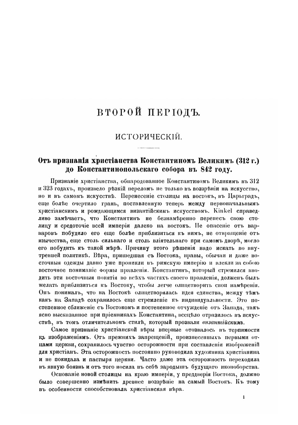 Византийский альбом графа А.С. Уварова | Уваров Алексей Сергеевич