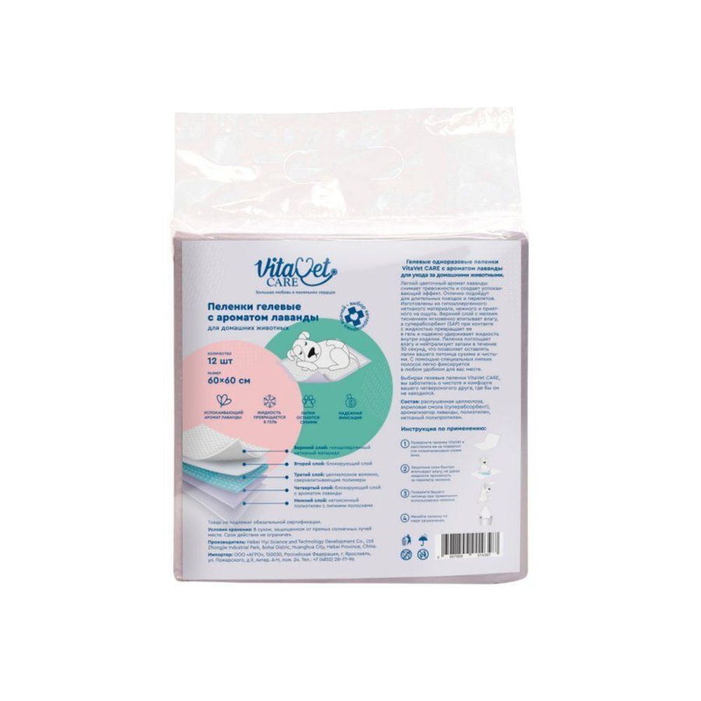 Пеленки VitaVet CARE гелевые, с ароматом лаванды, 60х60 см, 12 шт.
