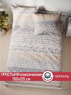 Простынь  перкаль Сказка "Скандинавия" 150x215 см