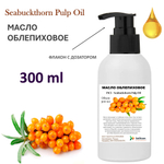 Масло облепиховое / Seabuckthorn Pulp Oil