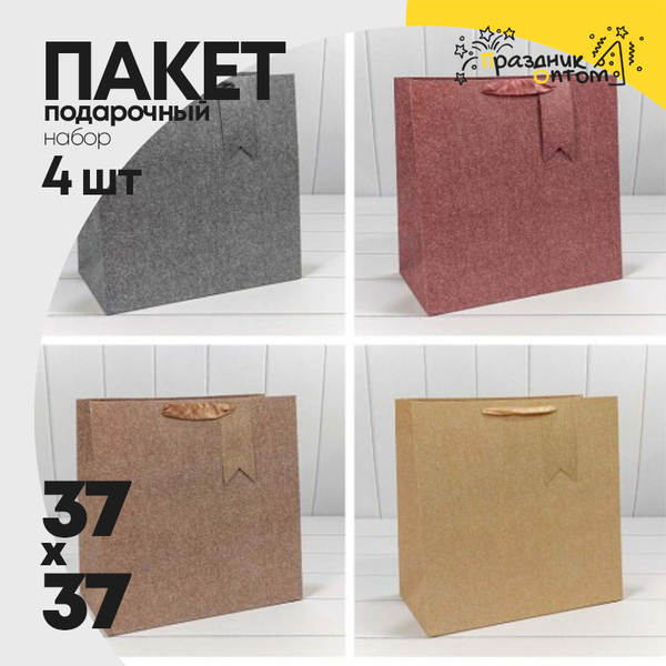 
          Пакет подарочный 37х37х20см "Премиум" (Микс)