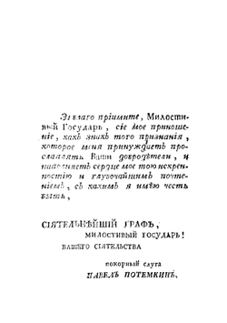 Разсуждение о начале и основании неравенства между людьми | Руссо Жан Жак