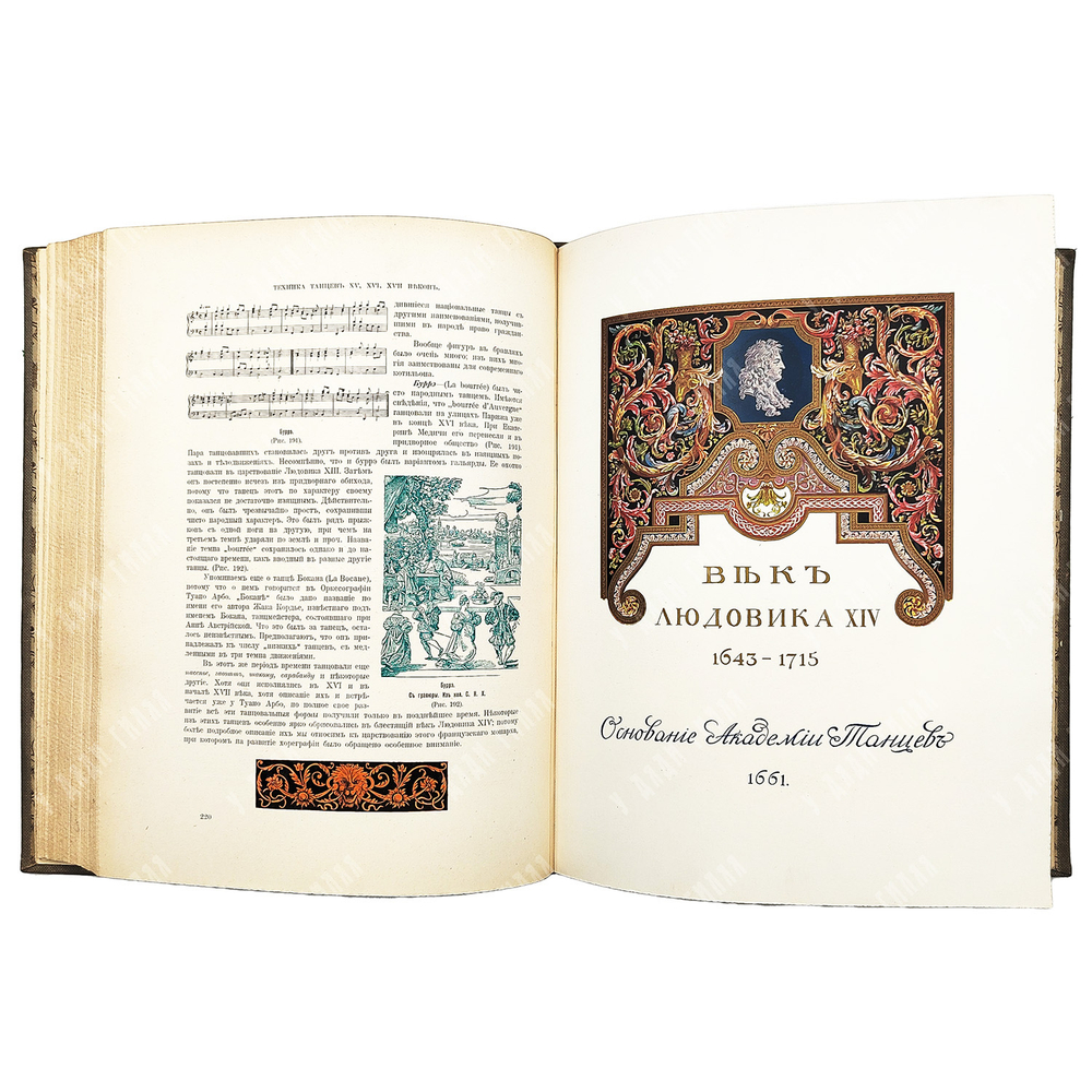 Худеков, С.Н. История танцев. Ч. 1-3. СПб.: Тип. Петербургской газеты, 1913-1915.